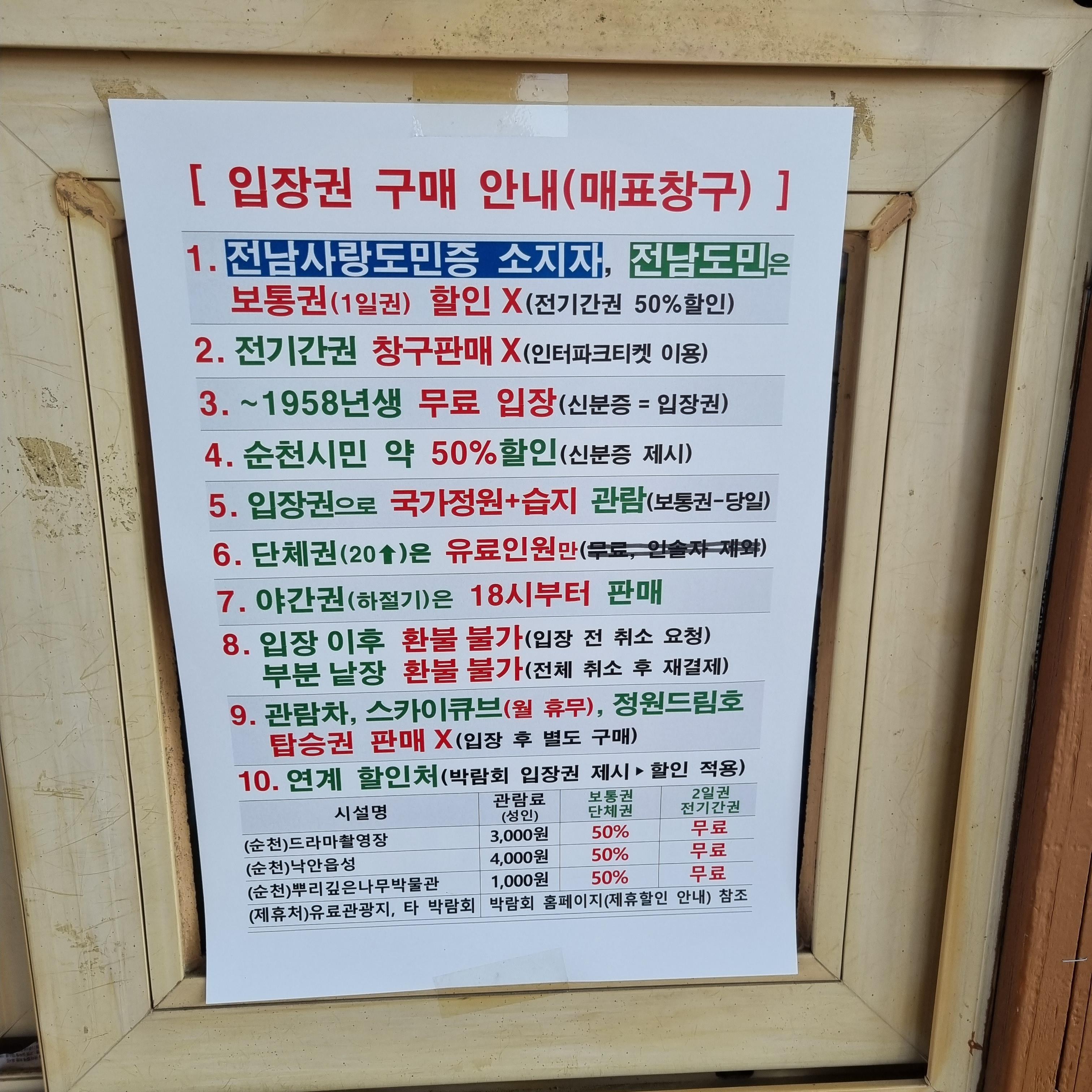 순천만습지 입장료