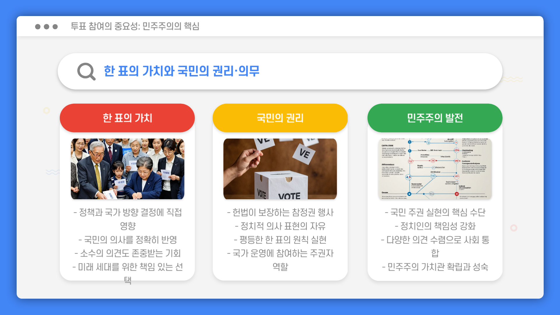 21대 대통령 선거일
