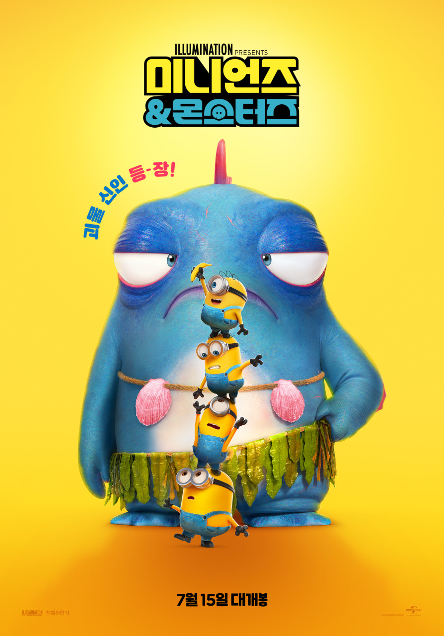 미니언즈 & 몬스터즈 공식 포스터