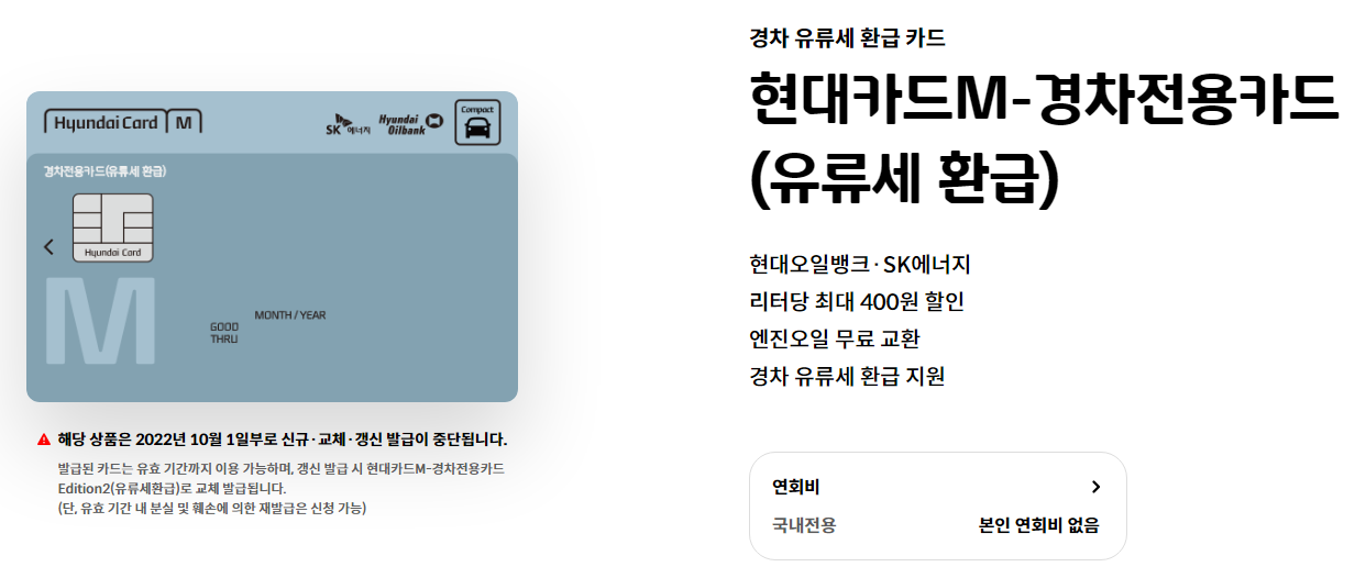 현대카드경차전용유류세환급