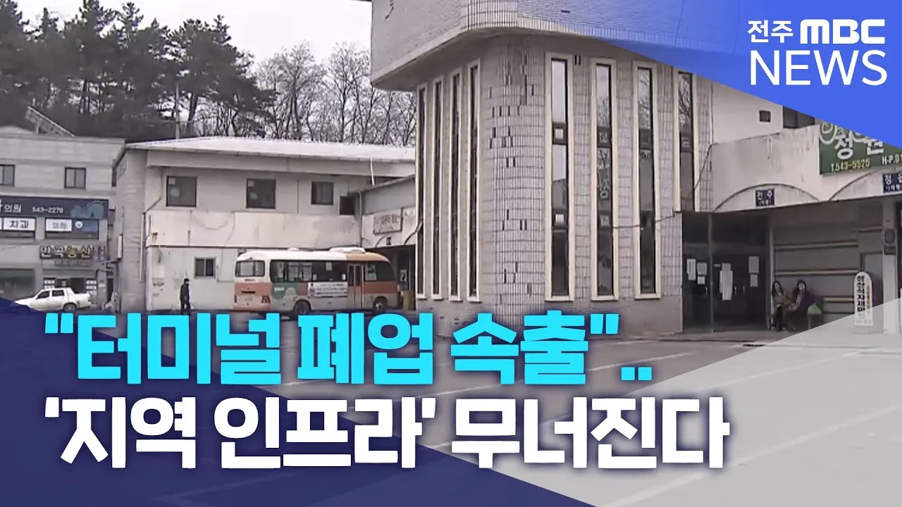 전주 시외버스터미널 시간표 예매 요금_7