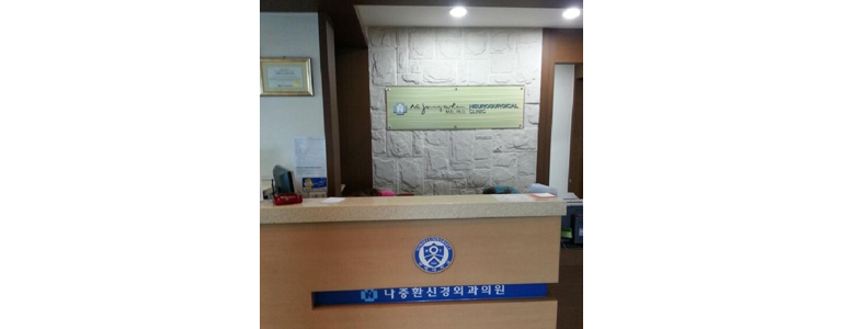 청주 흥덕구 신경외과