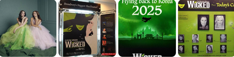 뮤지컬 위키드 장면