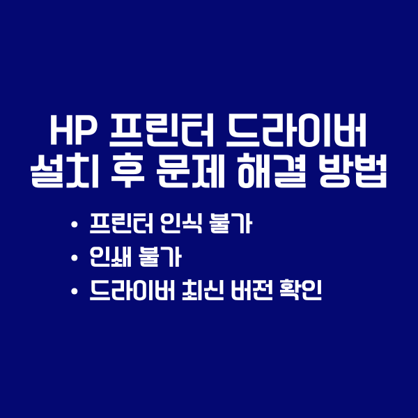 HP 프린터 드라이버 다운로드