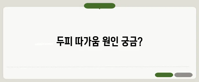 염색약 부작용 주의사항 두피 따가움은 이상 신호
