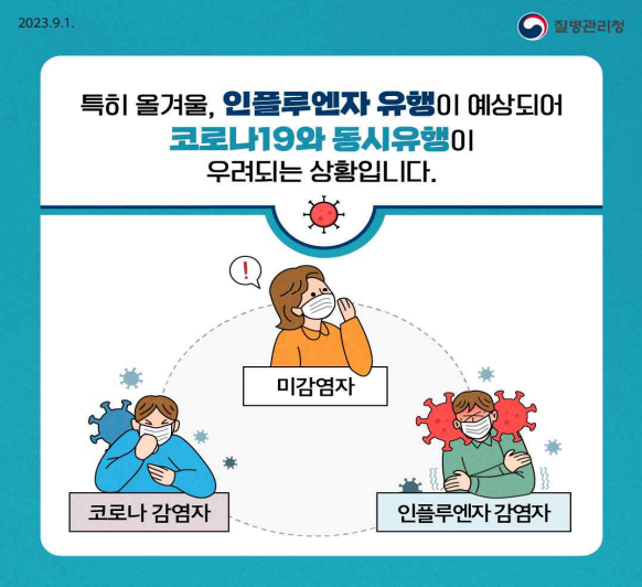 독감예방접종-무료