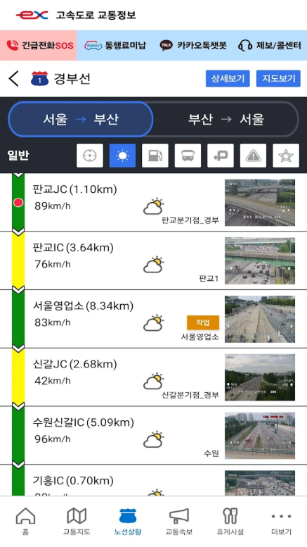 고속도로의 소통상황과 CCTV영상, 실시간 고속도로 교통정보와 길 찾기