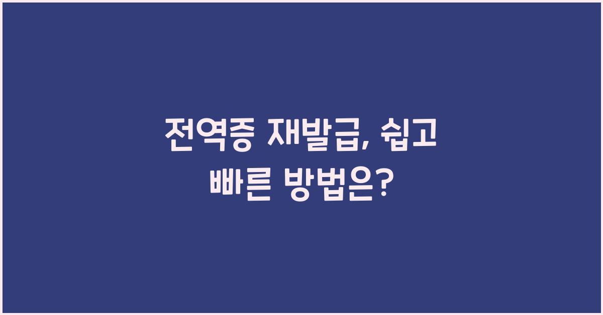 전역증 재발급