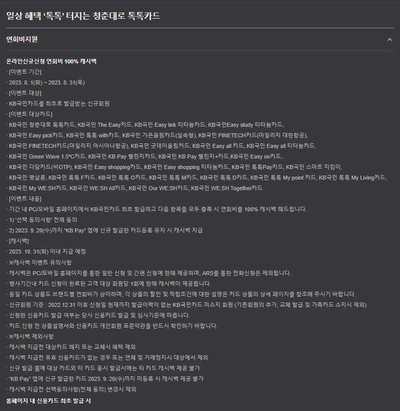 KB국민 청춘대로 톡톡카드 혜택연회비