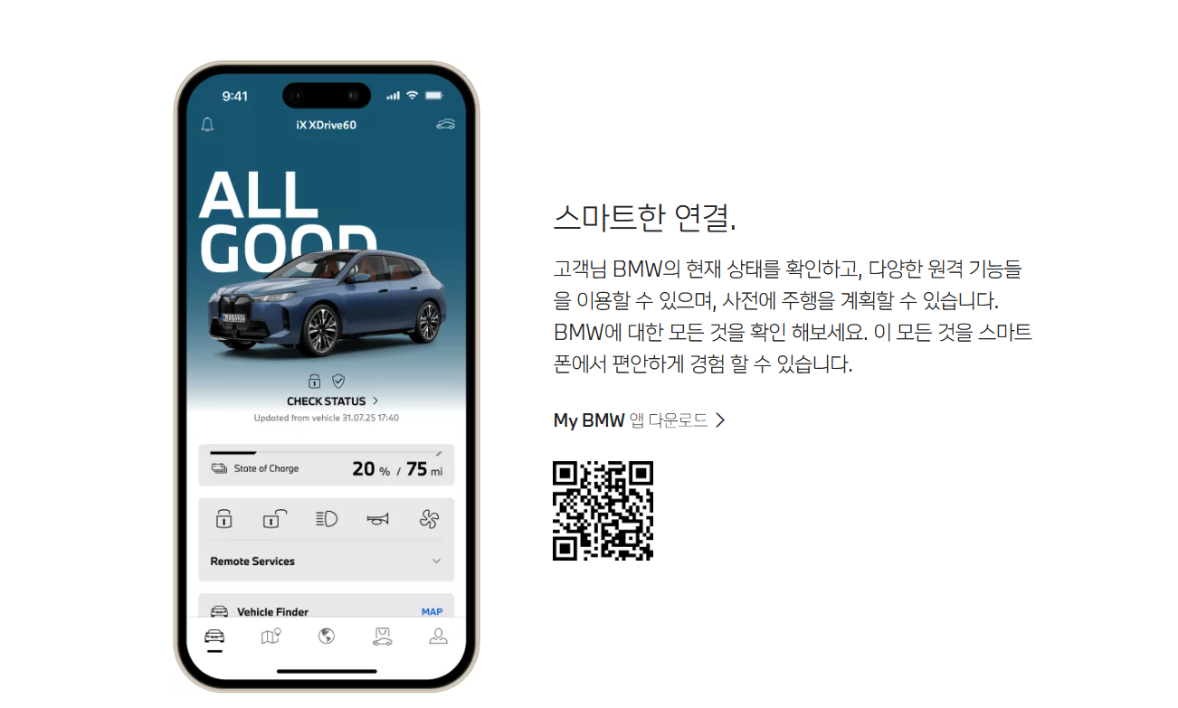 BMW 고객센터 앱