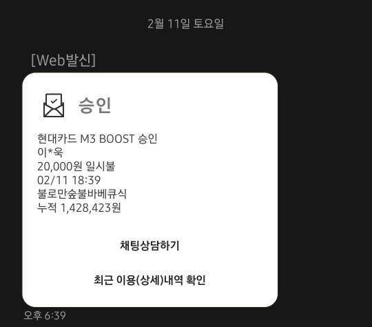 불로만 숯불 치킨 결제비용