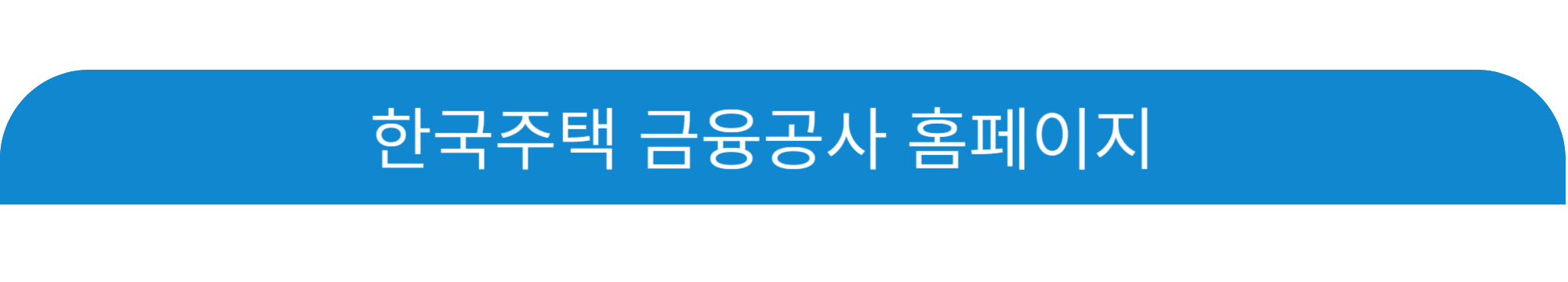 주택연금 수령액 및 가입조건 사진