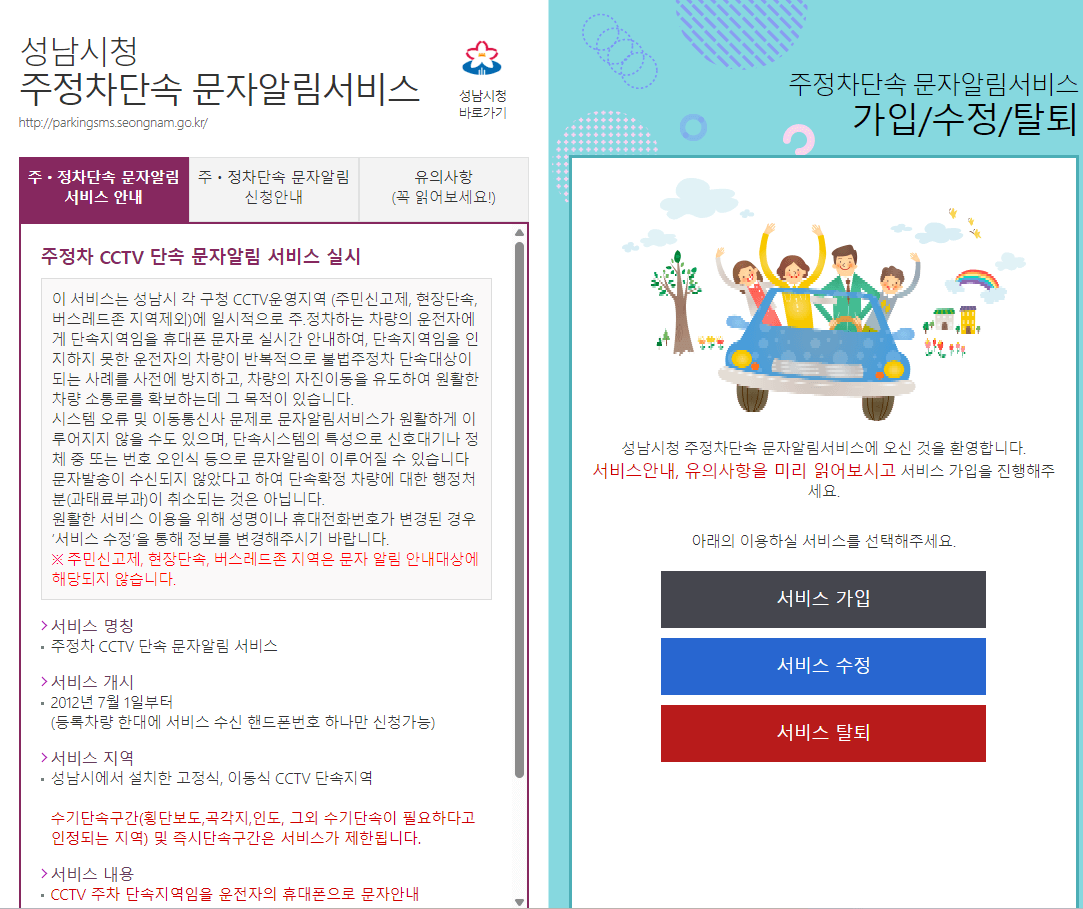 주차단속알림서비스 지역확인