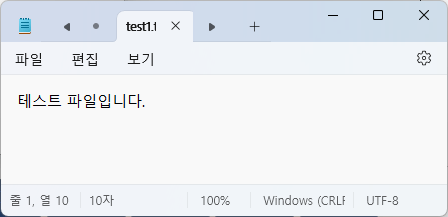 C# 파일 읽기/쓰기에 사용될 테스트 텍스트 문서 파일 예시 화면