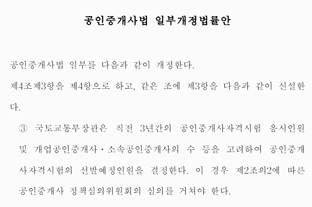 공인중개사법 일부 개정 법률안 상세 (상대 평가 전환)