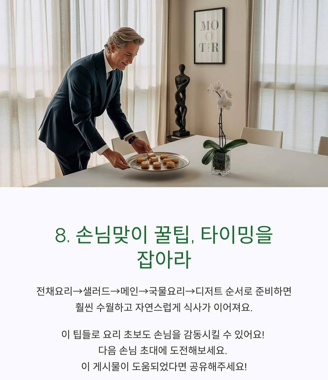 손님 초대에 딱! 요리 초보도 할 수 있는 스페셜 요리 아이디어