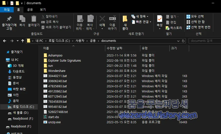 악성코드 가 생성한 VBS 파일 및 bat 파일