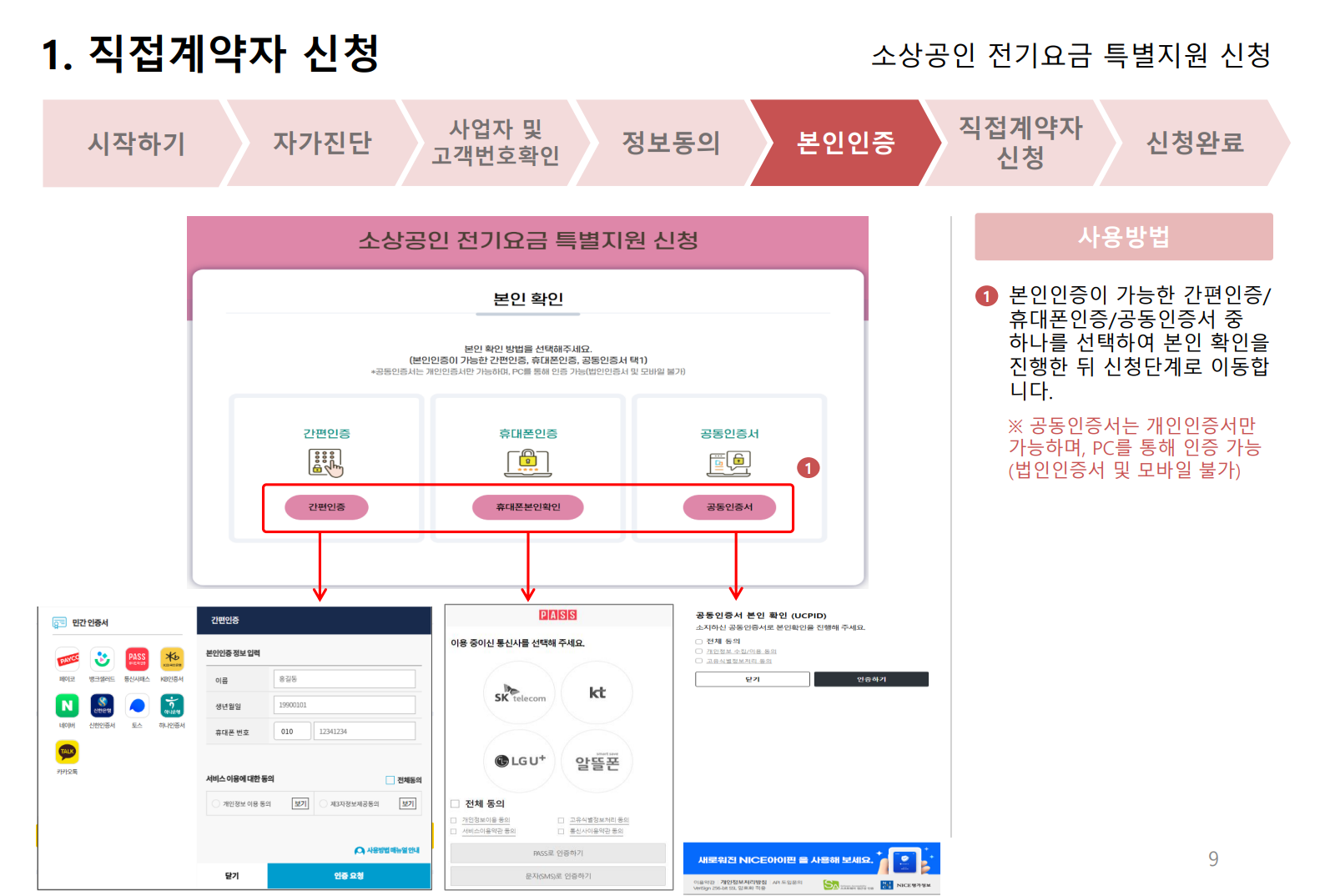 직접계약자 신청방법