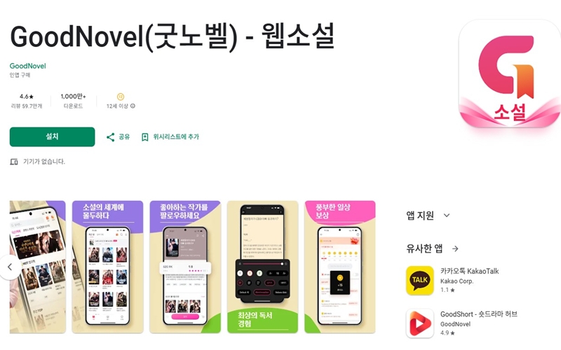 굿노벨 안드로이드 버전 소개