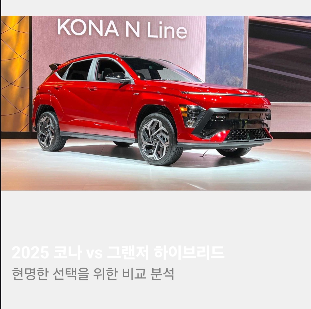 2025 그랜저 하이브리드