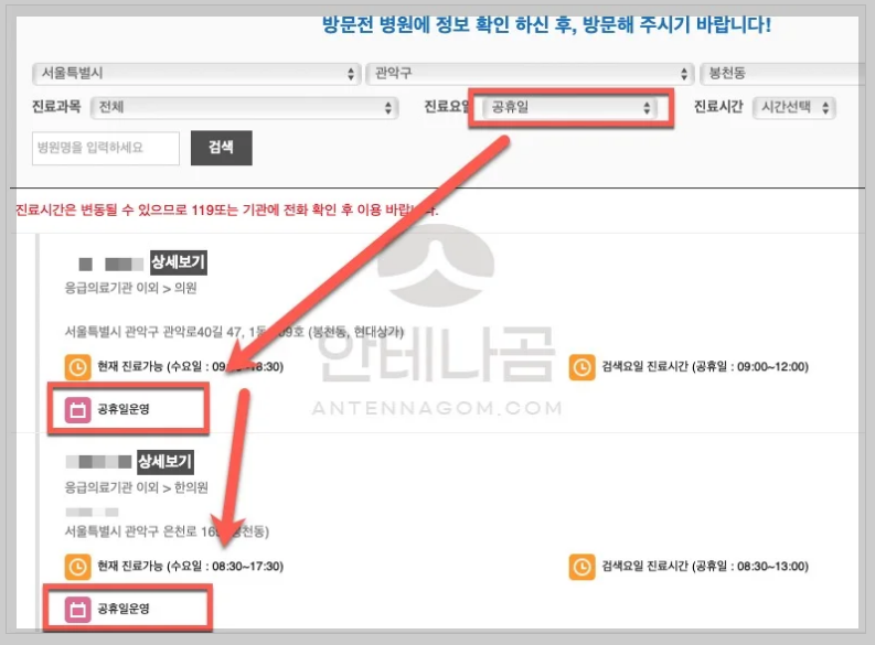 병원정보확인후방문