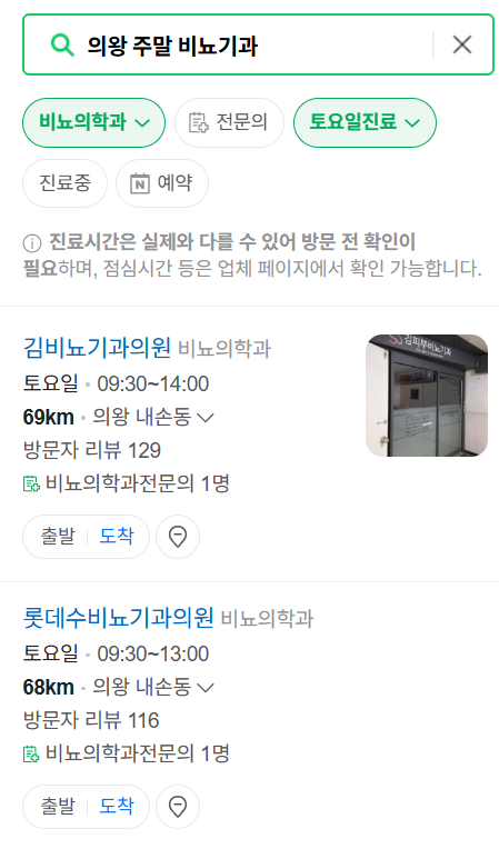의왕시 주말(토요일·일요일) 진료 비뇨기과 병원 총정리 ❘ 주말 공휴일 문 여는 병원 리스트