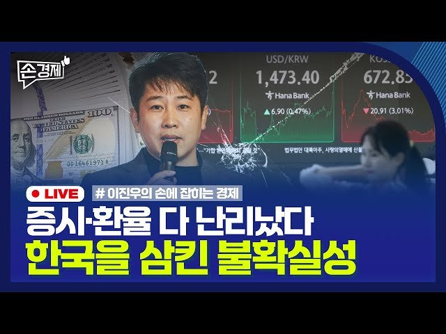 [손경제] 보험 판매수수료 ❘ 美상호관세 우려 ❘ 밸류업 딜레마 ❘ 20250401(화)