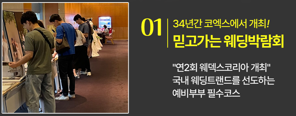 코엑스 웨딩박람회 무료 초대장 신청