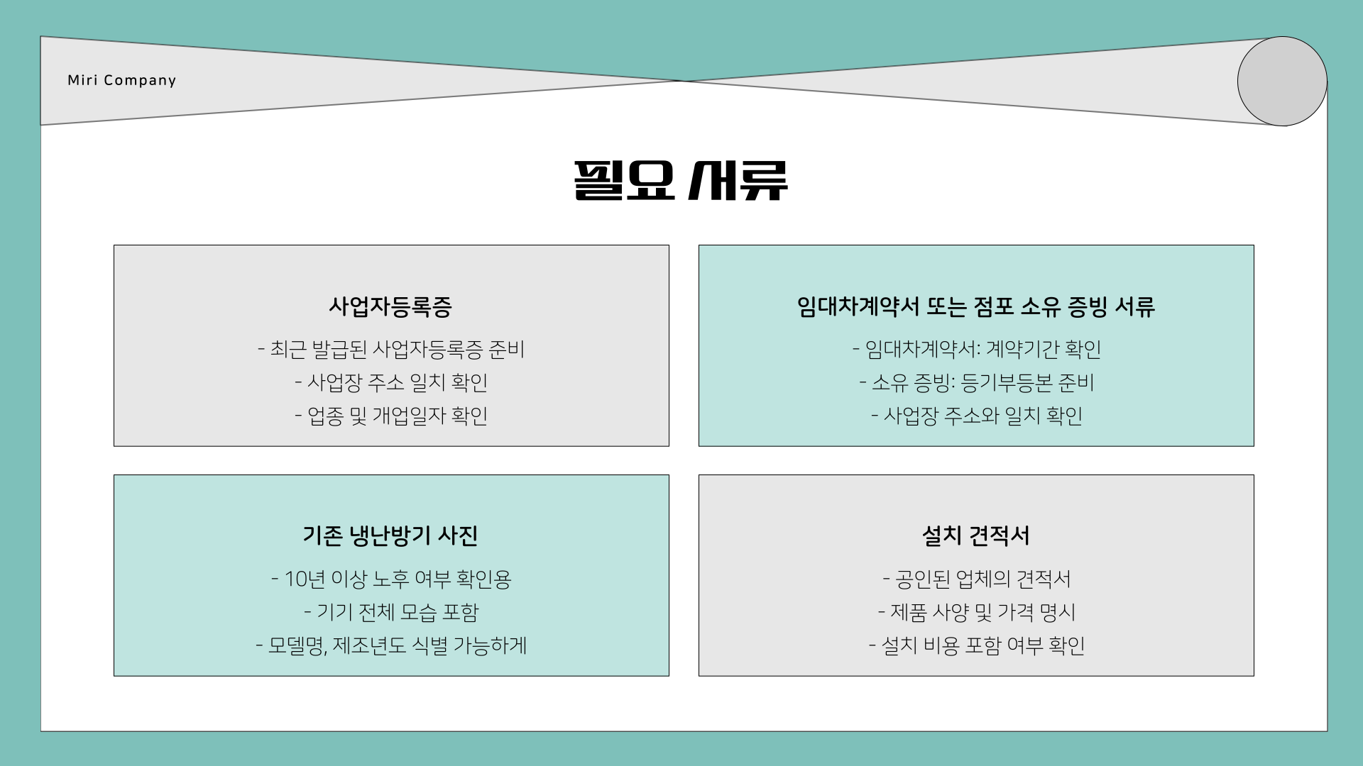 소상공인 냉난방기 지원