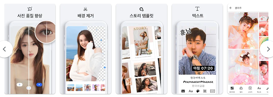 사진 편집 어플, 사진 보정, 얼굴몸매 보정, AI 카툰 스타일