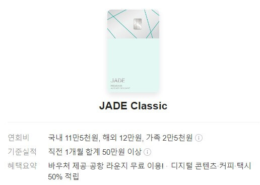 제이드카드-기본정보