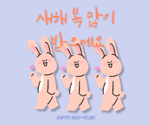 새해인사
