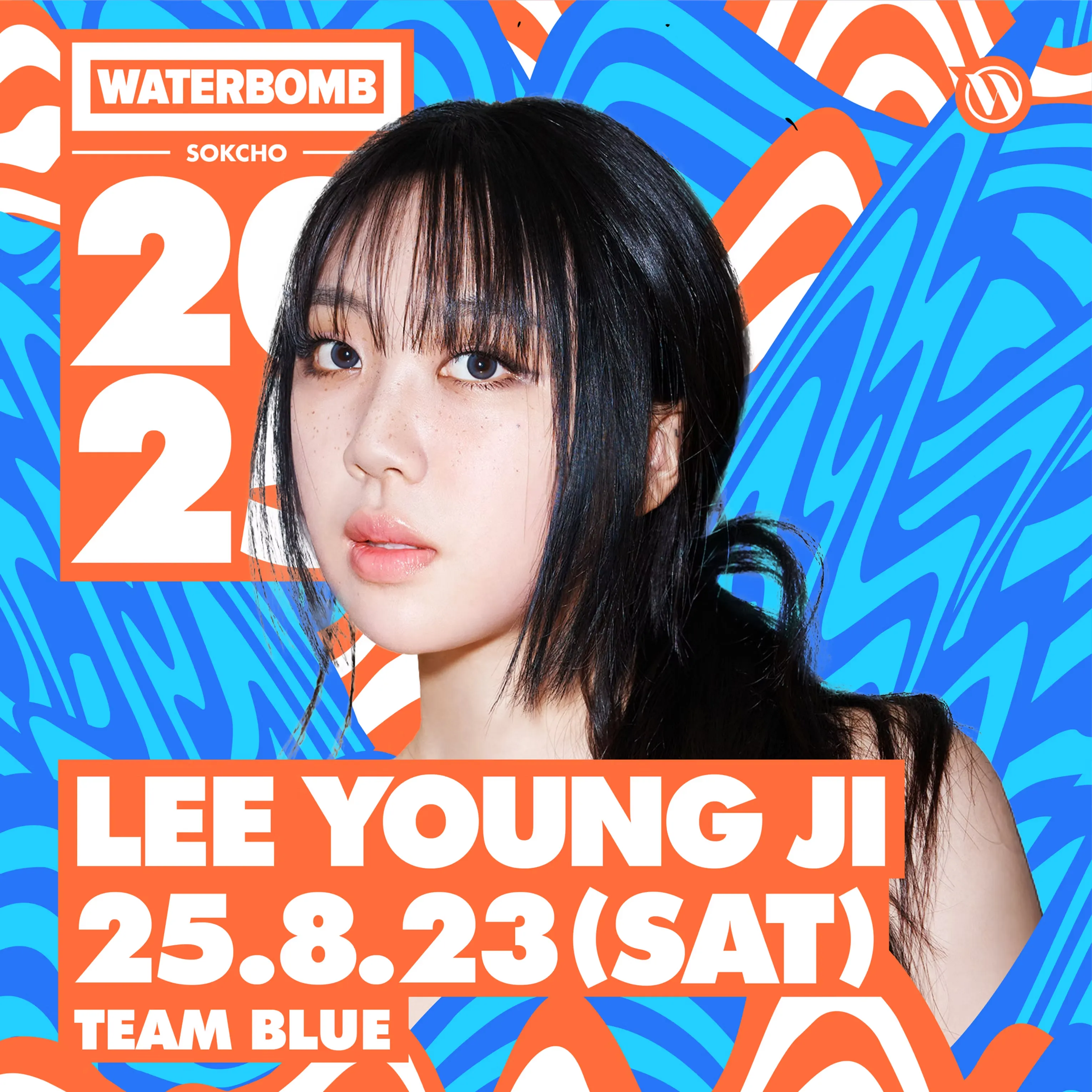 워터밤 속초 출연진