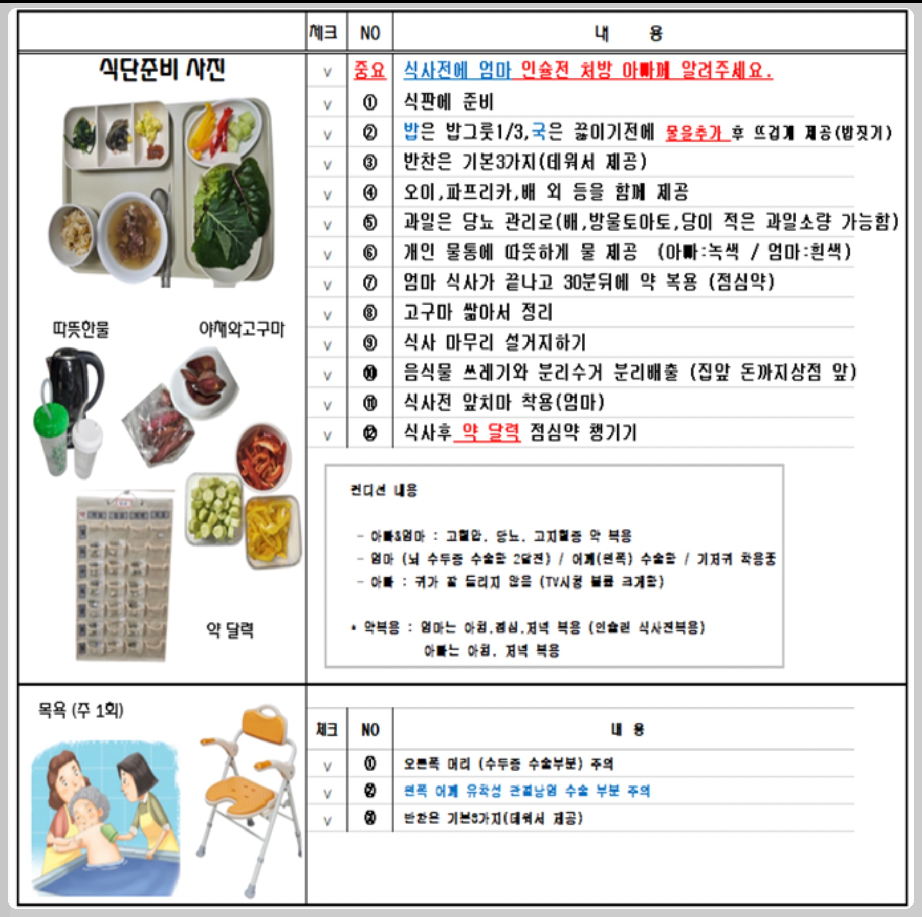 요양보호사 업무리스트