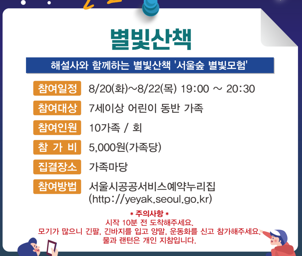 별 헤는 서울숲 여름 축제 별빛 산책