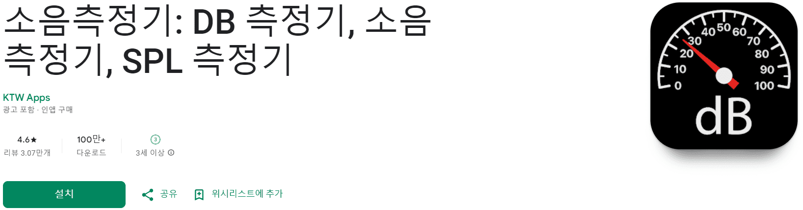 소음측정기 어플 추천 (1).png