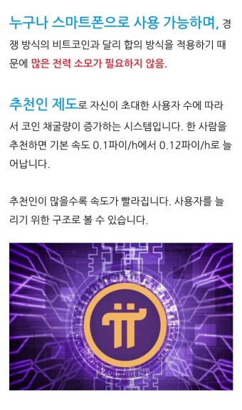 파이코인 상장