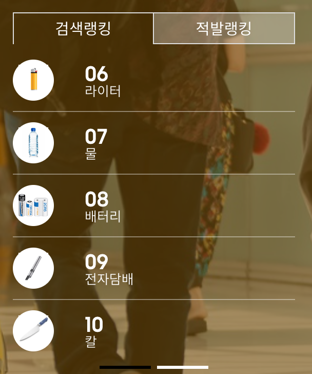 비행기-반입금지-금지물품-리스트