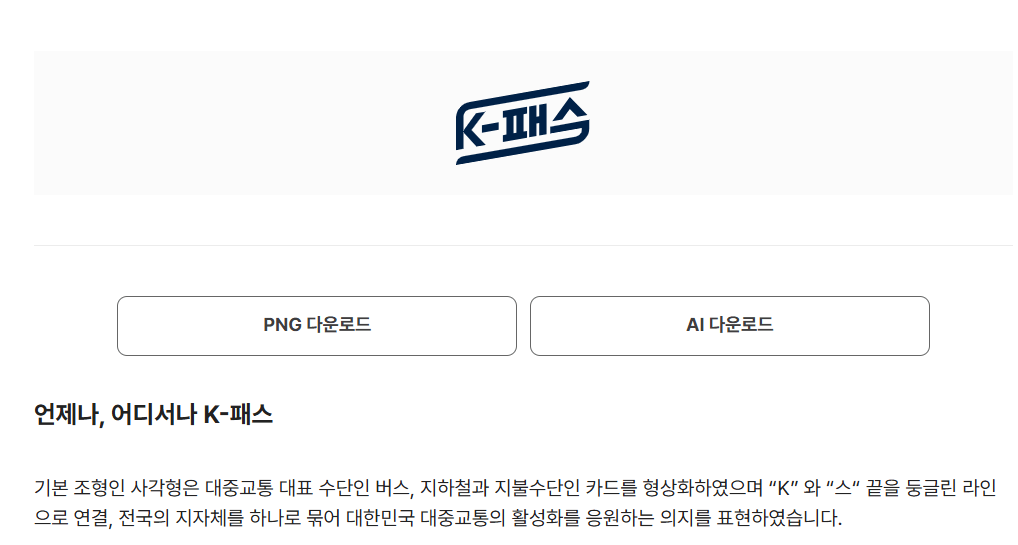 더 경기패스 (K패스) 정의 이미지