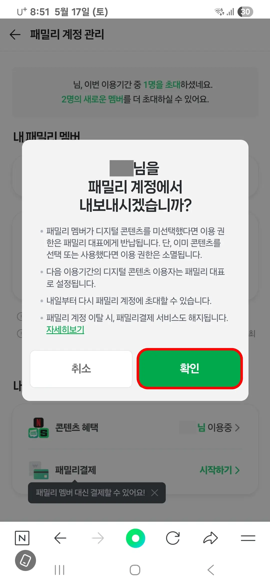 내보니시겠습니까 확인