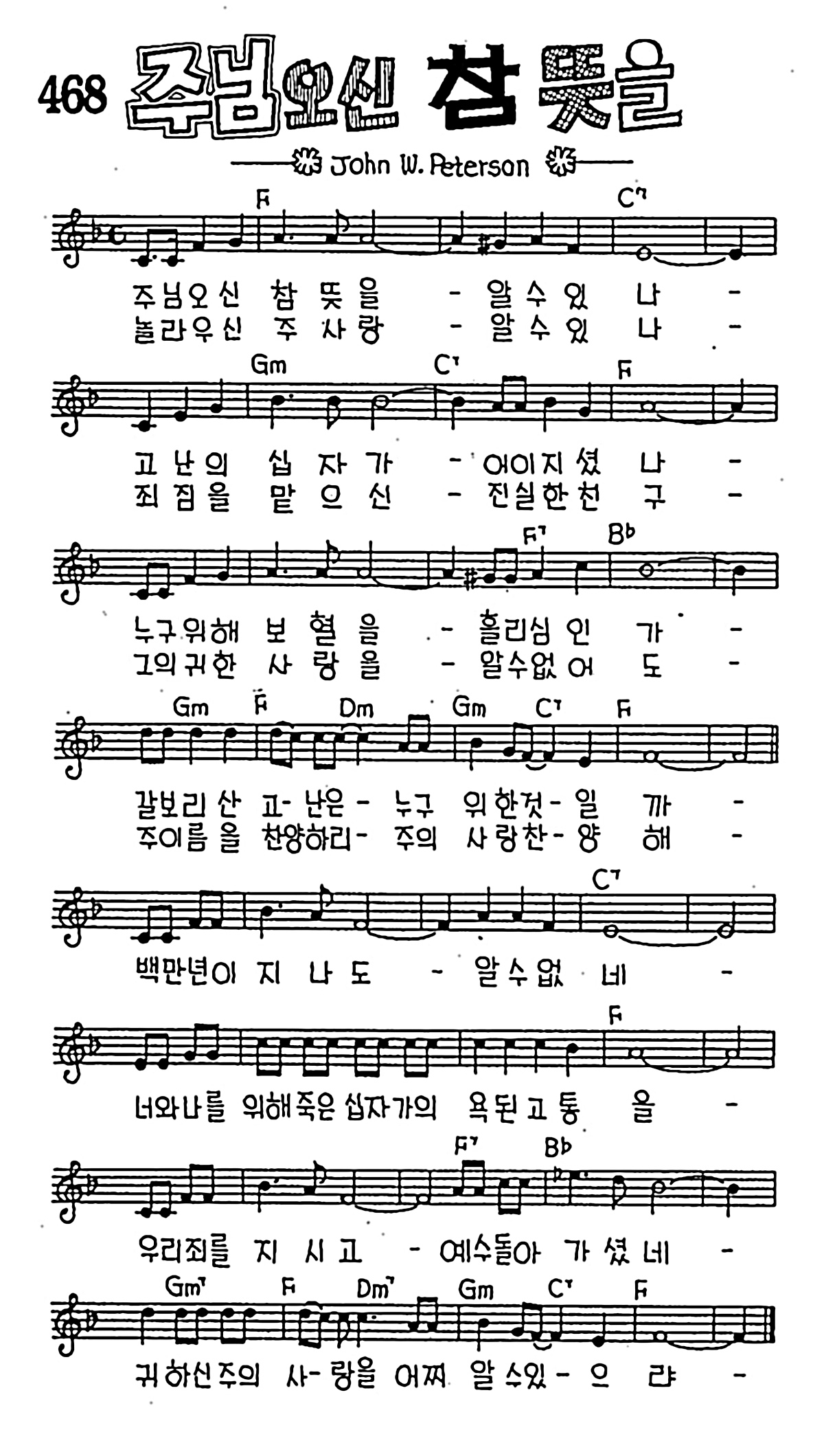 [CCM] 주님 오신 참뜻을 #악보,가사,MP3 다운로드