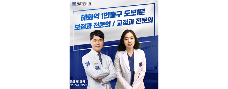 서울 종로구 치과