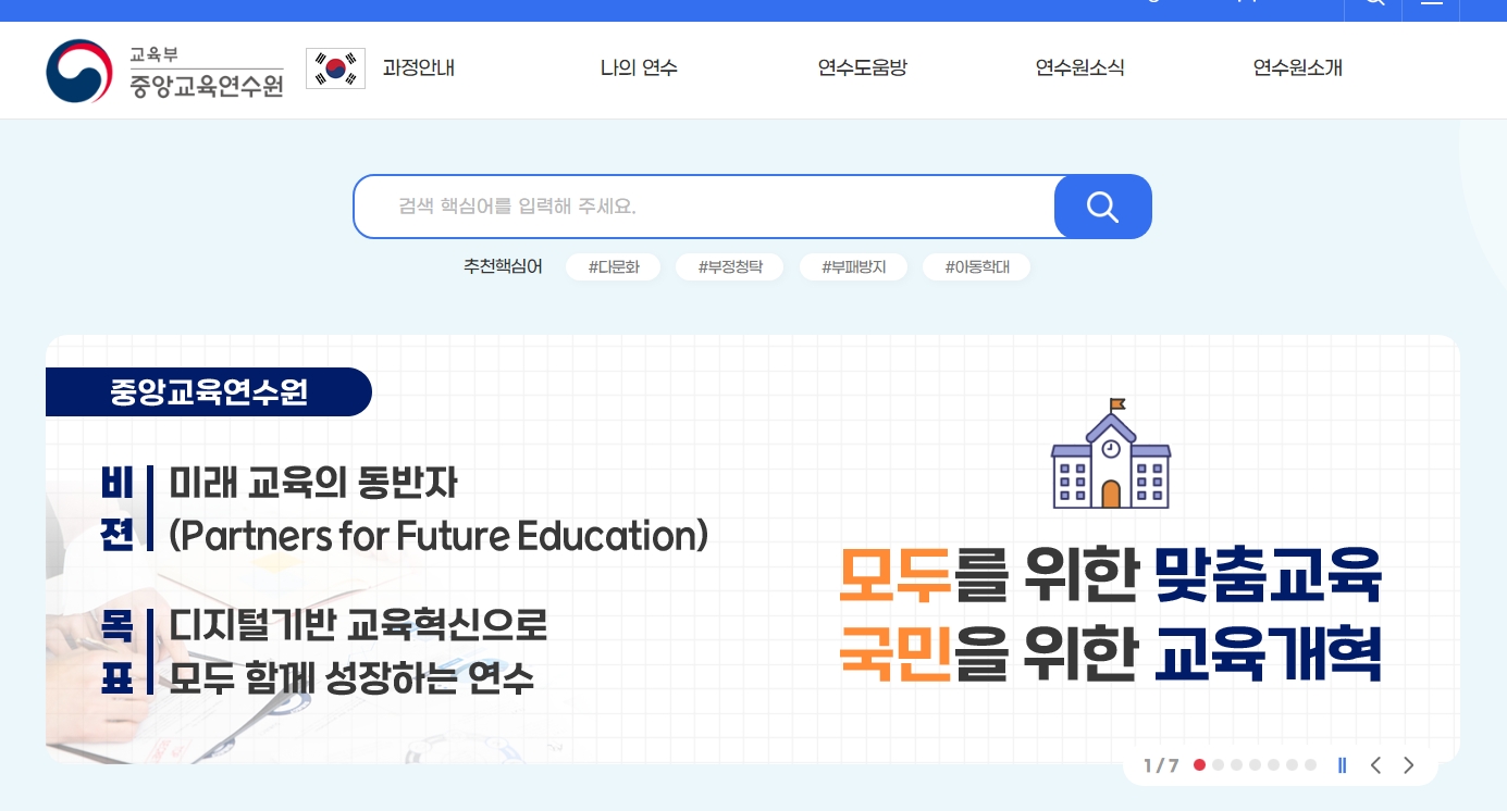다양한 연수 프로그램 목록을 확인하는 화면