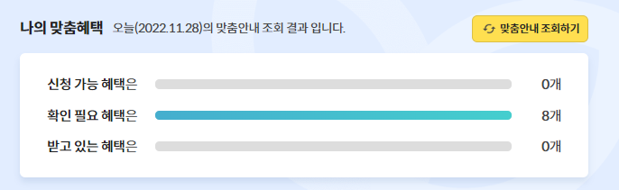 나의맞춤혜택