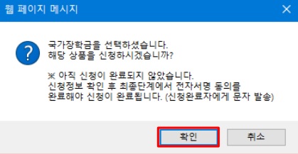 2023 국가장학금 2차