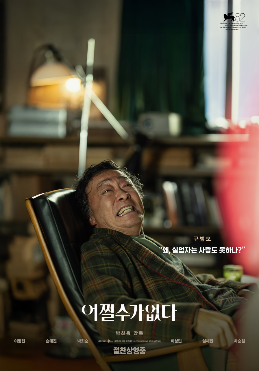 넷플릭스 영화 어쩔수가 없다 줄거리 결말 해석 관람평