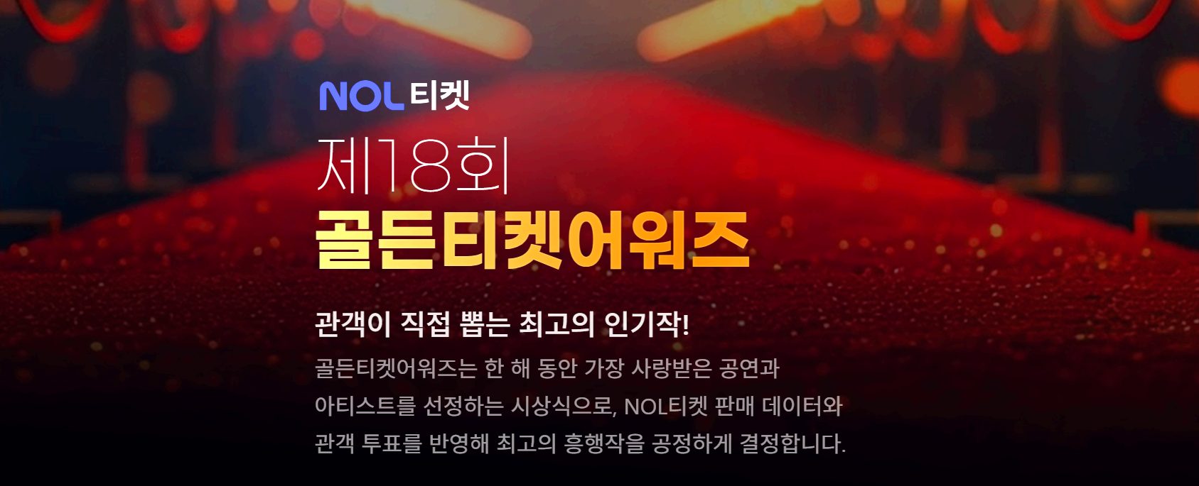 골든티켓어워즈