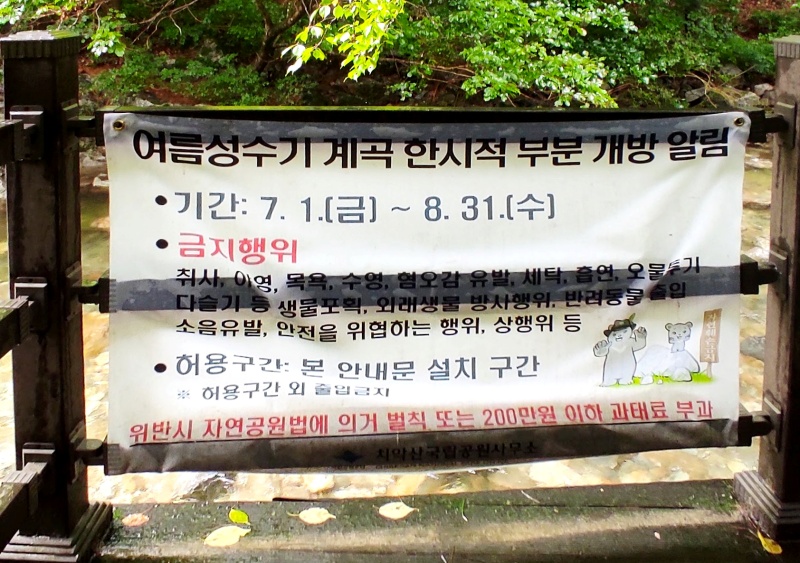 7/1~8/31 개방한다는 알림