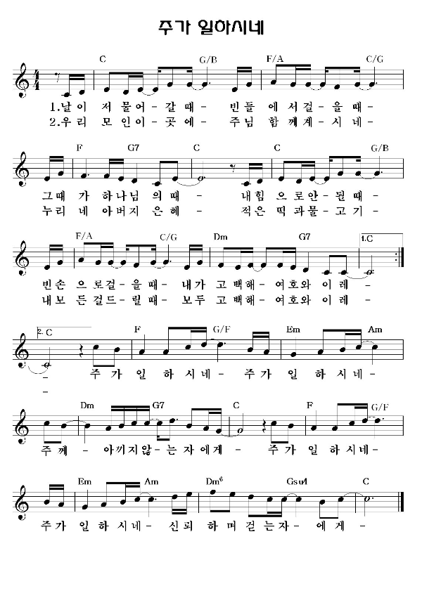 주가-일하시네-악보