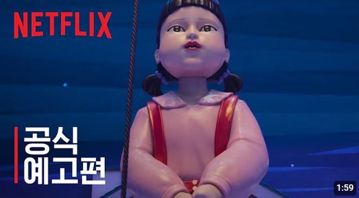 오징어게임 공식예고편 사진